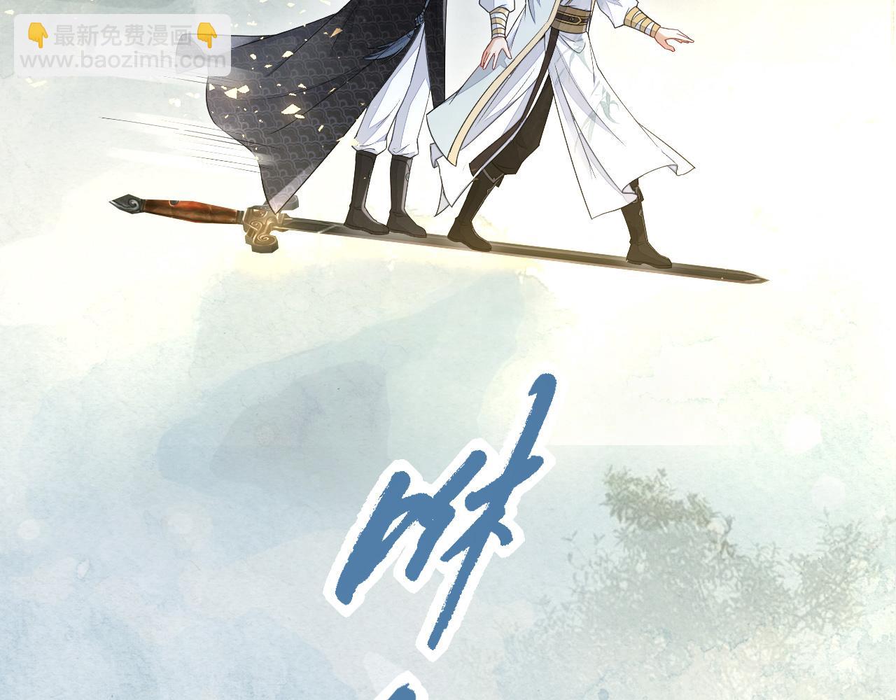 十米之內，原地飛昇 - 第11話 獨特的三人御劍方式(2/3) - 5