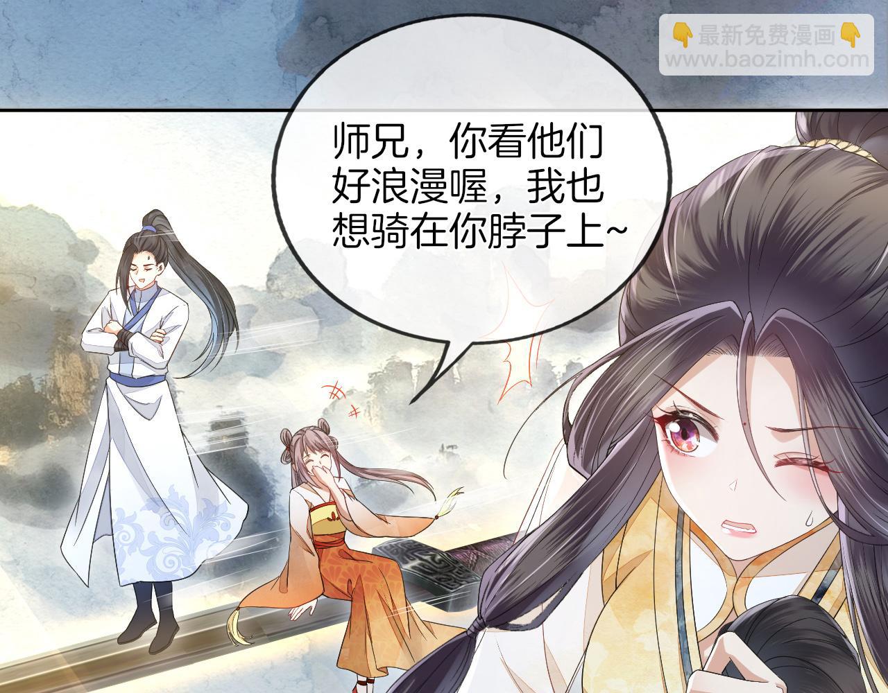 十米之內，原地飛昇 - 第11話 獨特的三人御劍方式(2/3) - 7