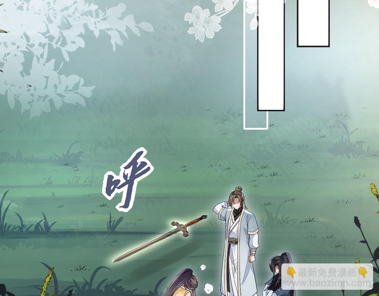 十米之內，原地飛昇 - 第11話 獨特的三人御劍方式(2/3) - 5