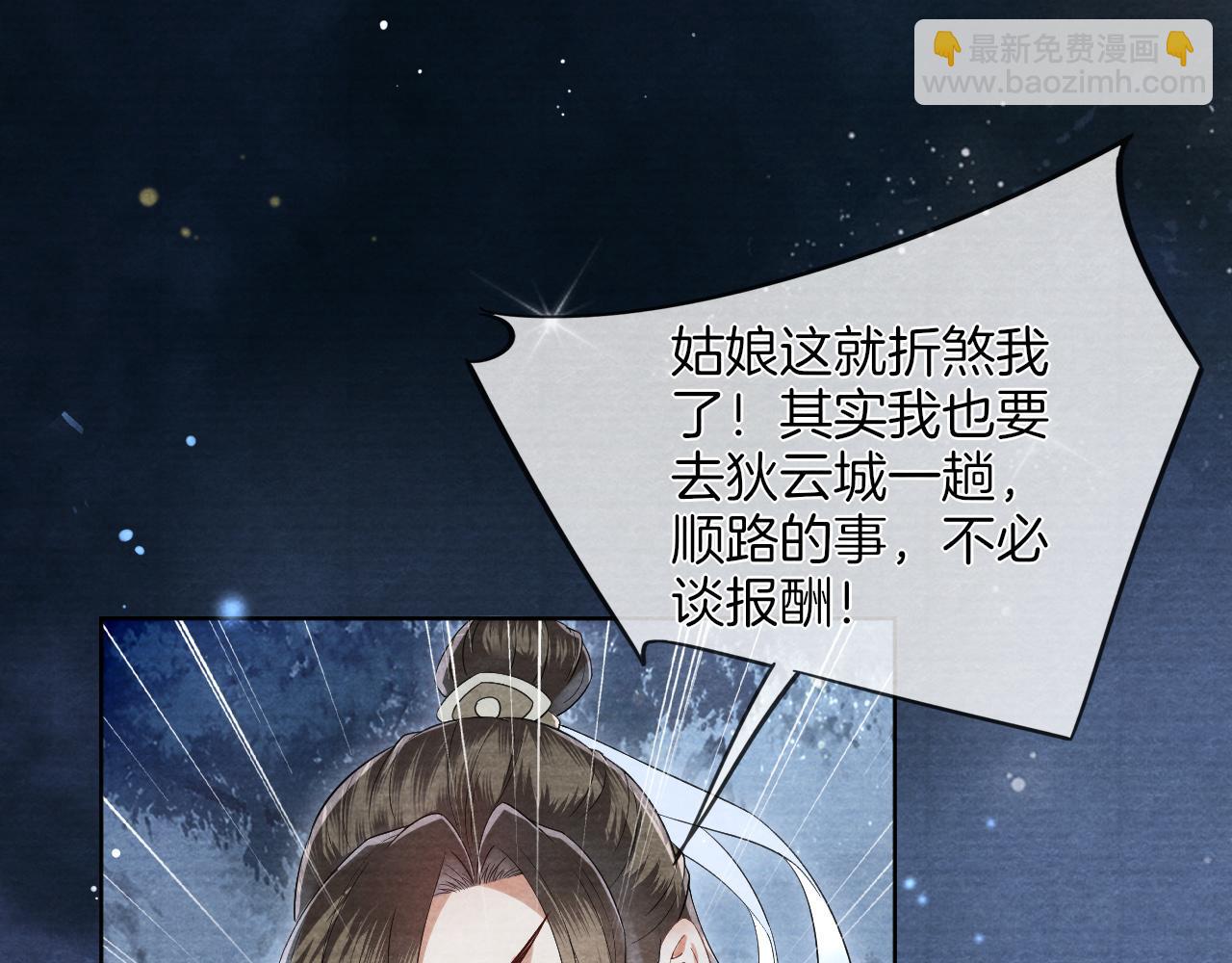 十米之內，原地飛昇 - 第11話 獨特的三人御劍方式(1/3) - 8