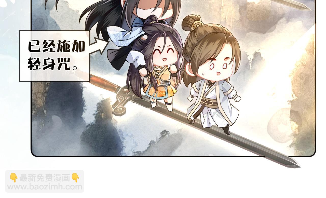 十米之內，原地飛昇 - 第11話 獨特的三人御劍方式(2/3) - 6