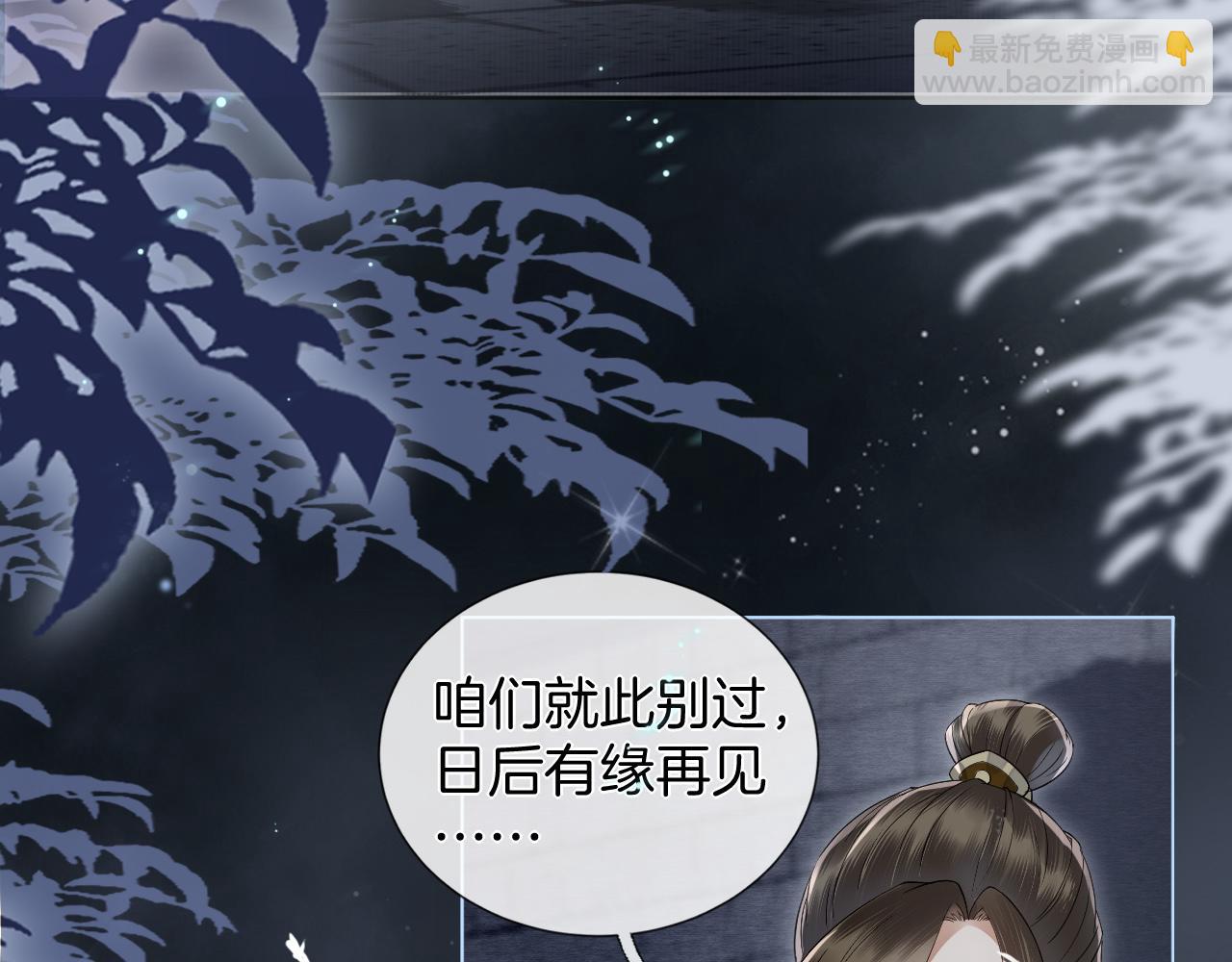 十米之內，原地飛昇 - 第11話 獨特的三人御劍方式(2/3) - 3