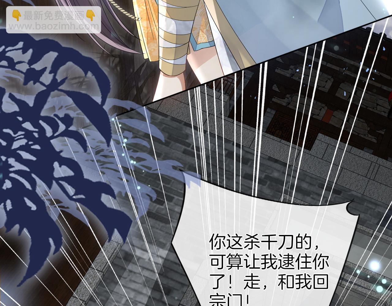 十米之內，原地飛昇 - 第11話 獨特的三人御劍方式(2/3) - 8