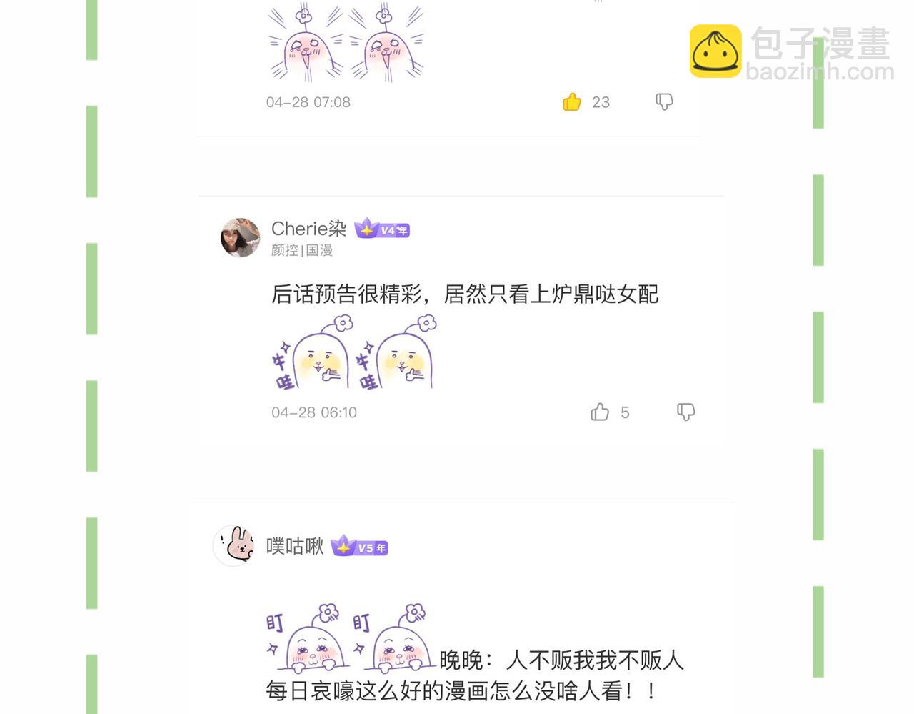 十米之內，原地飛昇 - 第13話 慾念難控，難道又要……(3/3) - 5