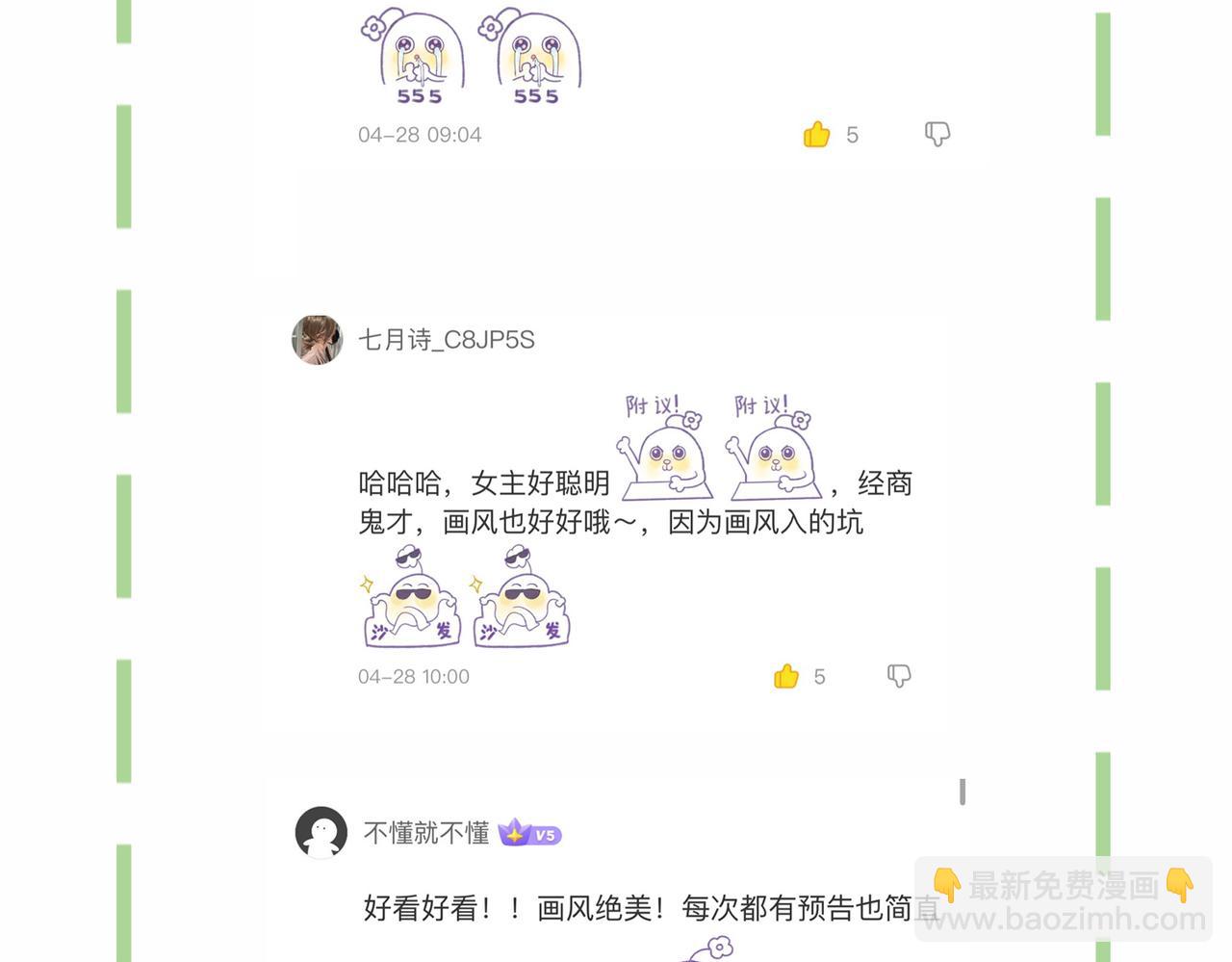 十米之內，原地飛昇 - 第13話 慾念難控，難道又要……(3/3) - 6