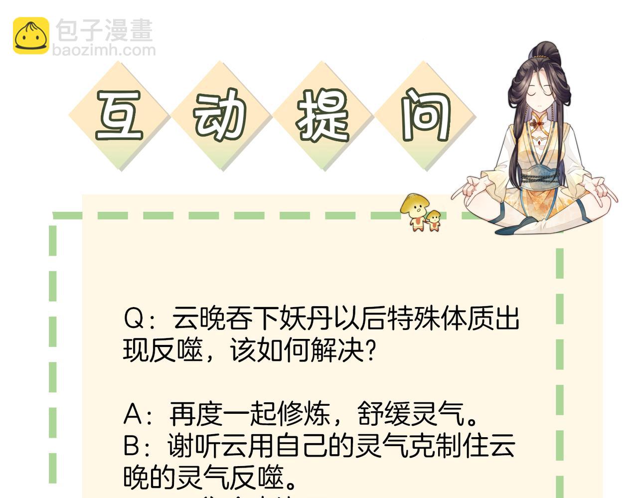 十米之內，原地飛昇 - 第13話 慾念難控，難道又要……(3/3) - 5