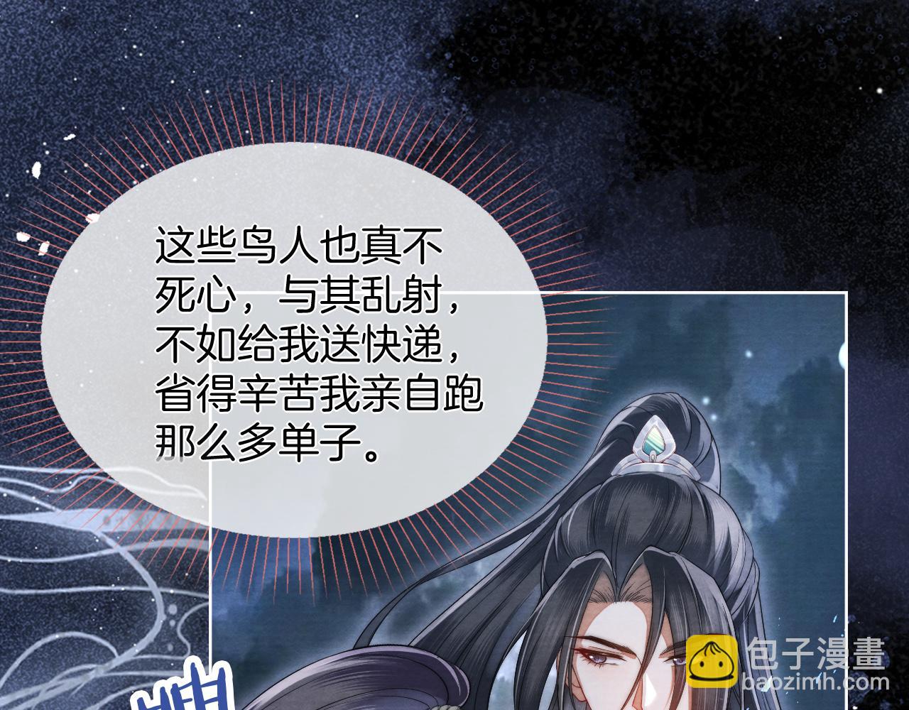 十米之內，原地飛昇 - 第13話 慾念難控，難道又要……(1/3) - 7