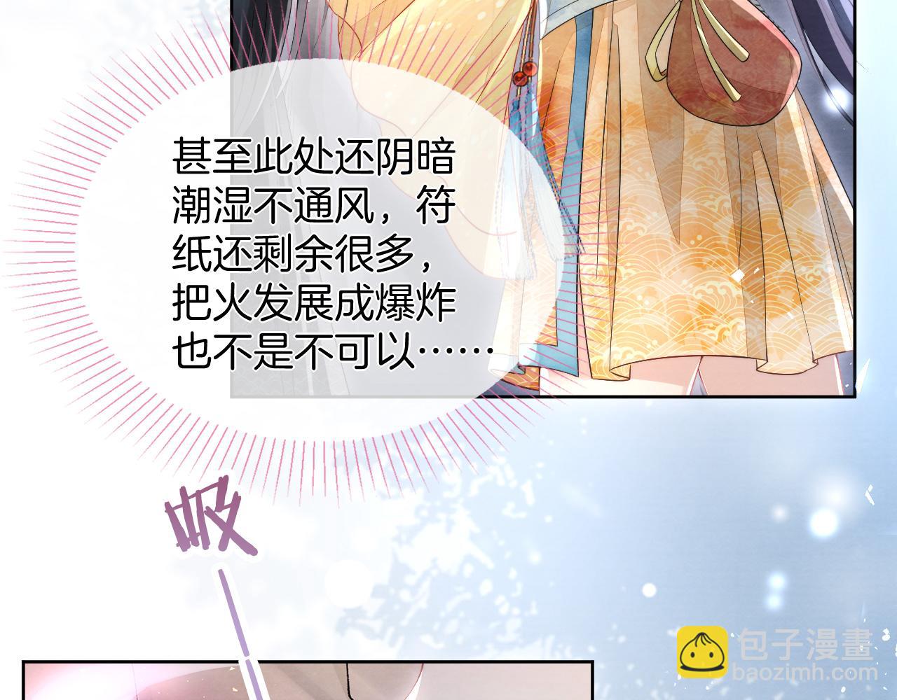 十米之內，原地飛昇 - 第13話 慾念難控，難道又要……(1/3) - 4