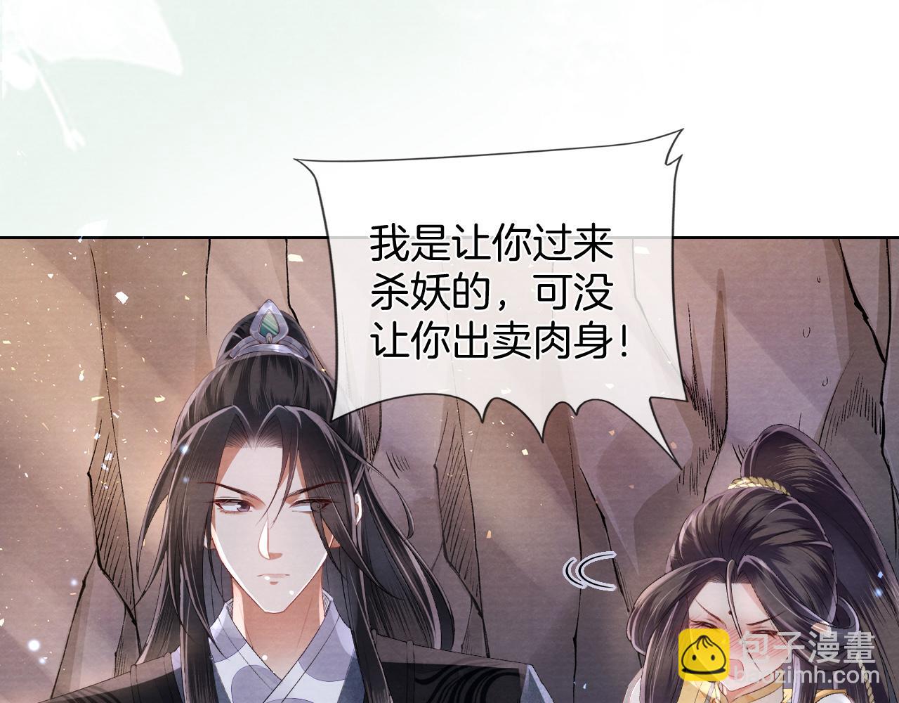 十米之內，原地飛昇 - 第13話 慾念難控，難道又要……(2/3) - 3