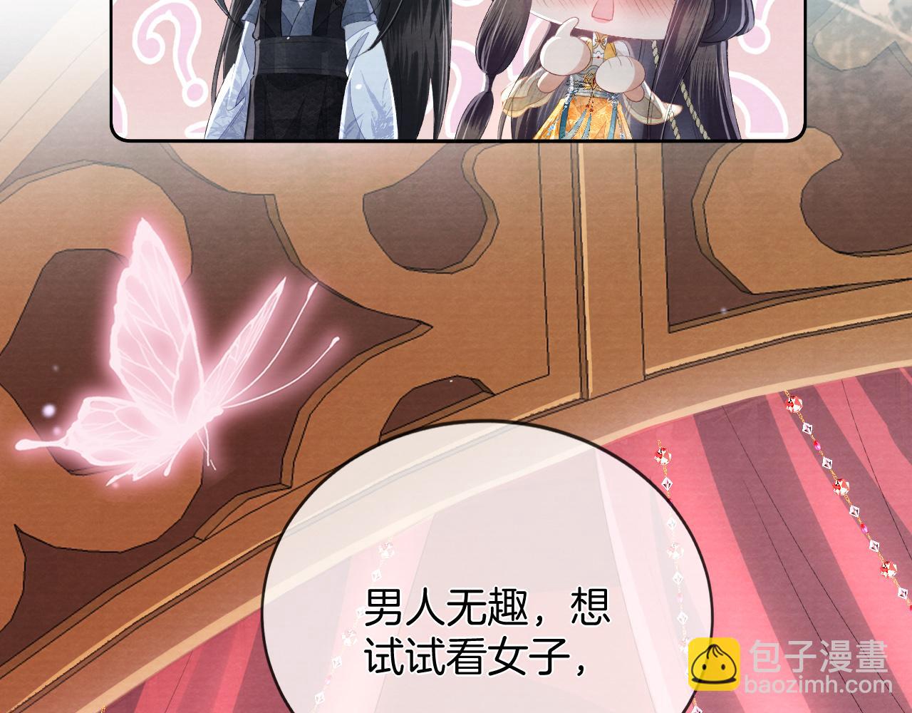 十米之內，原地飛昇 - 第13話 慾念難控，難道又要……(2/3) - 8