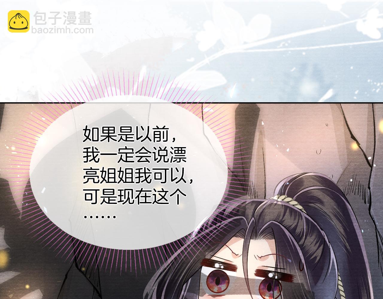 十米之內，原地飛昇 - 第13話 慾念難控，難道又要……(2/3) - 4