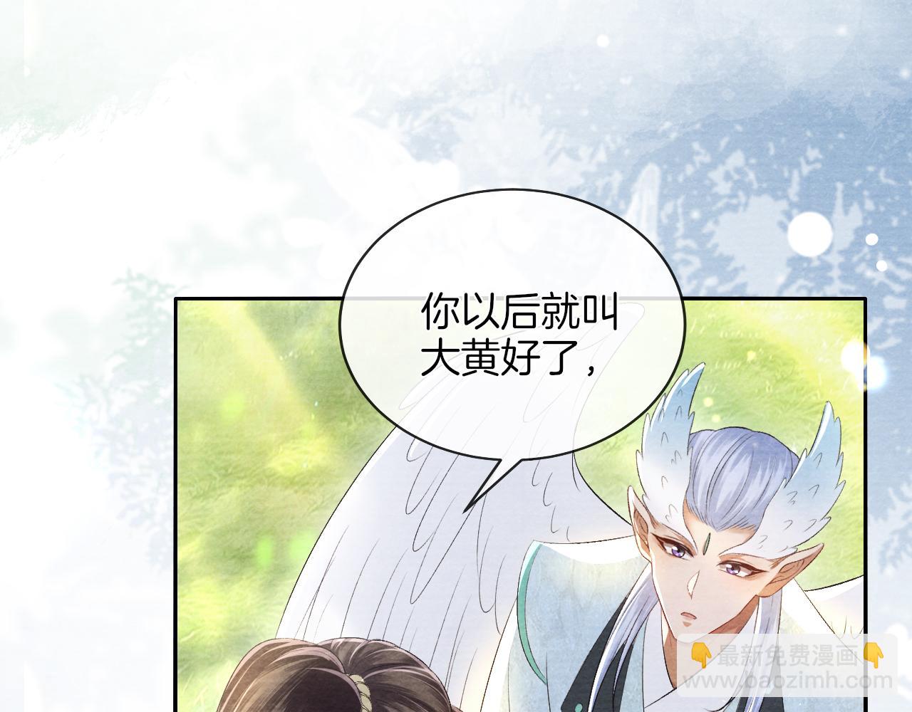 十米之內，原地飛昇 - 第15話 救了一個大冤種(2/3) - 4