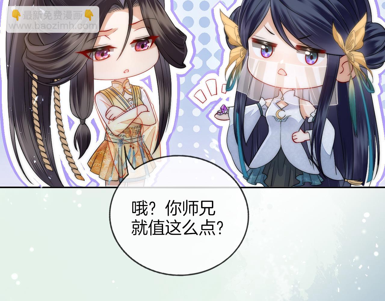 十米之內，原地飛昇 - 第17話 情敵變迷妹？(1/3) - 6