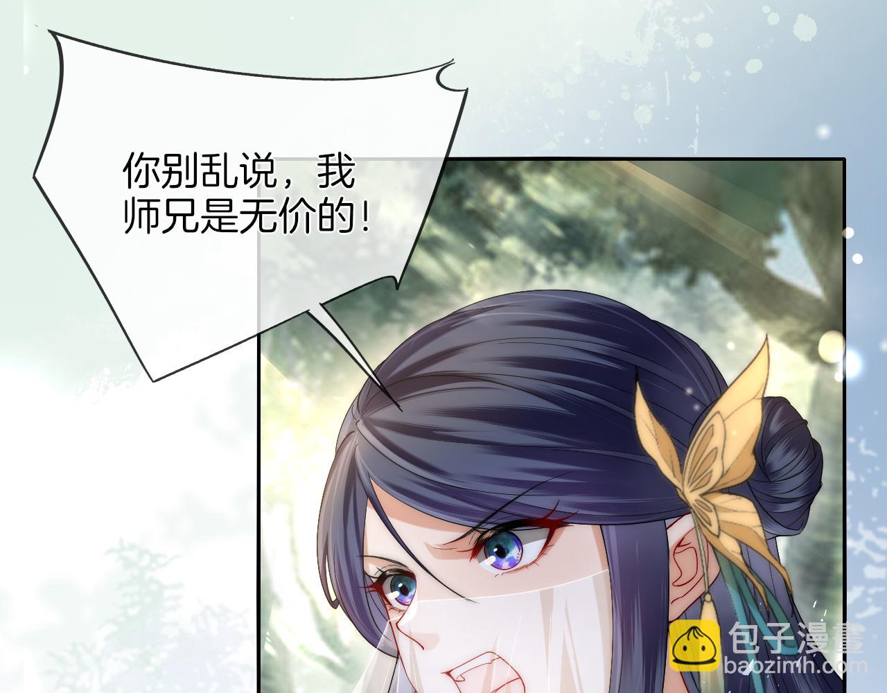 十米之內，原地飛昇 - 第17話 情敵變迷妹？(1/3) - 7