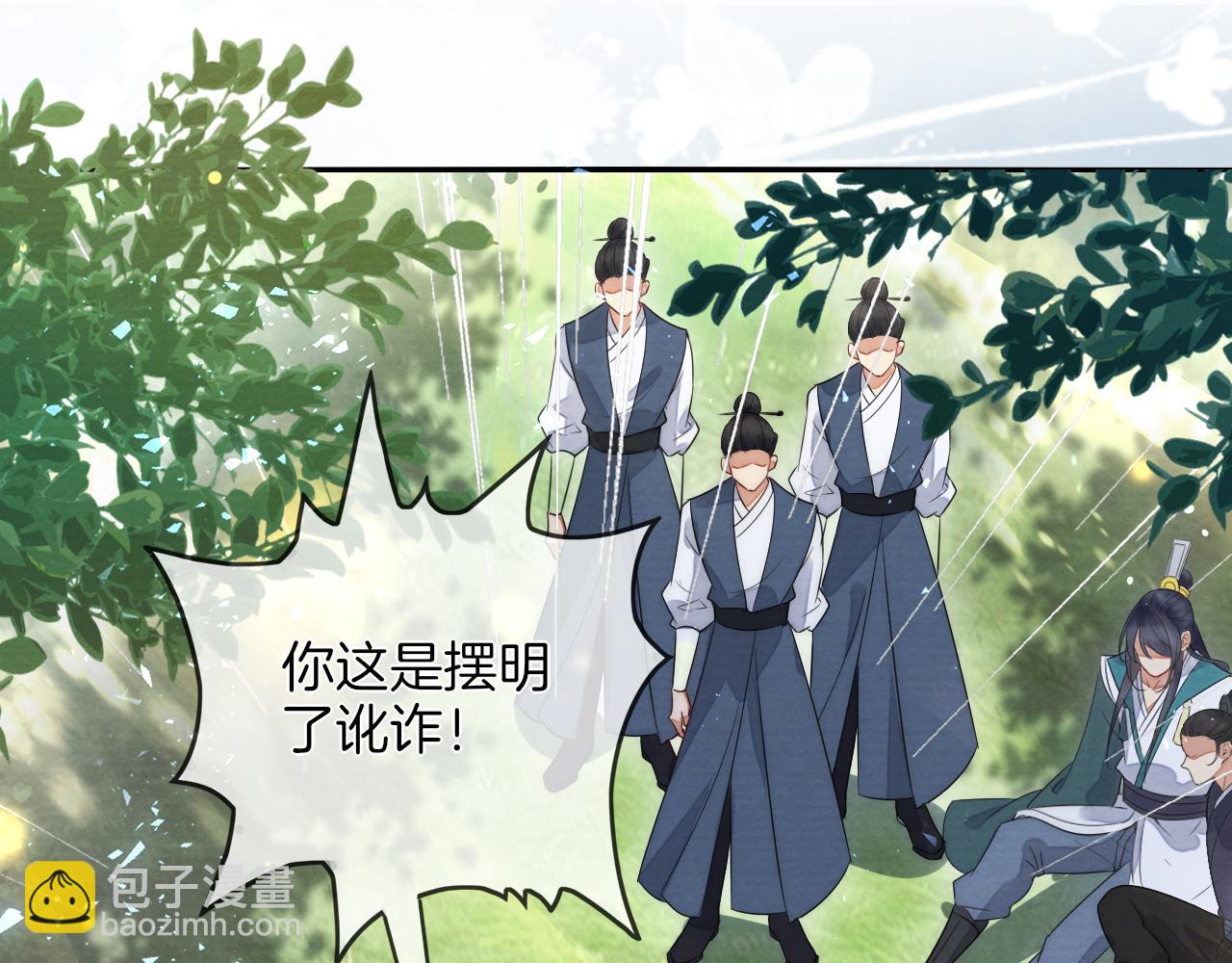 十米之內，原地飛昇 - 第17話 情敵變迷妹？(1/3) - 4