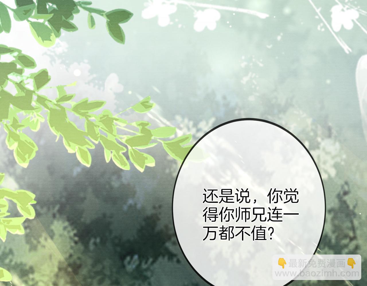 十米之內，原地飛昇 - 第17話 情敵變迷妹？(1/3) - 8