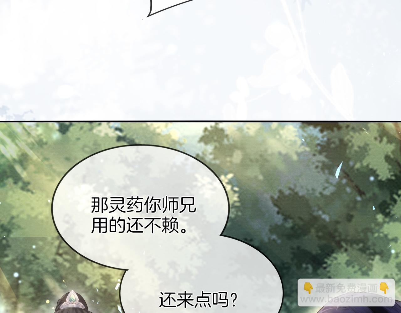 十米之內，原地飛昇 - 第17話 情敵變迷妹？(1/3) - 7