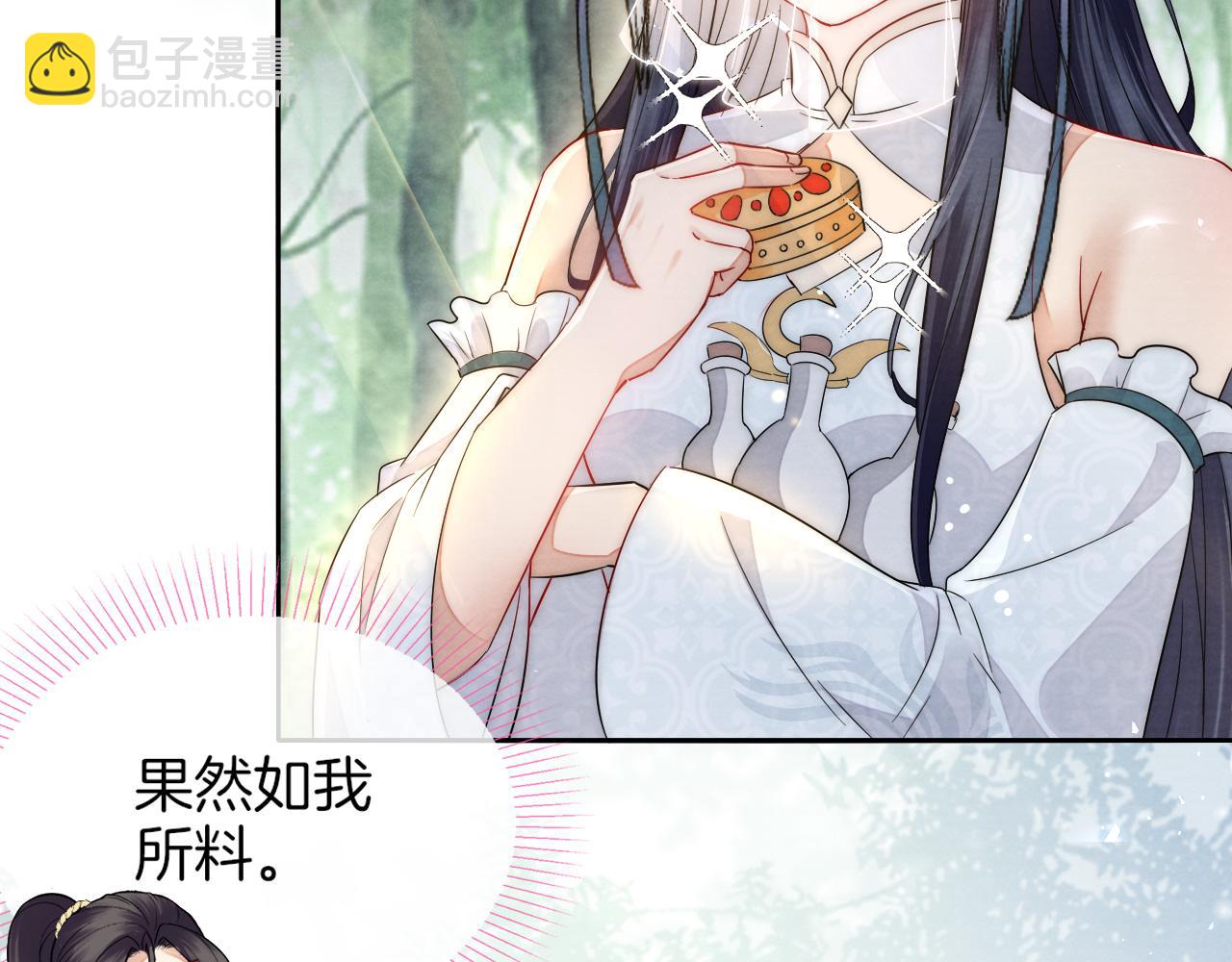 十米之內，原地飛昇 - 第17話 情敵變迷妹？(1/3) - 5