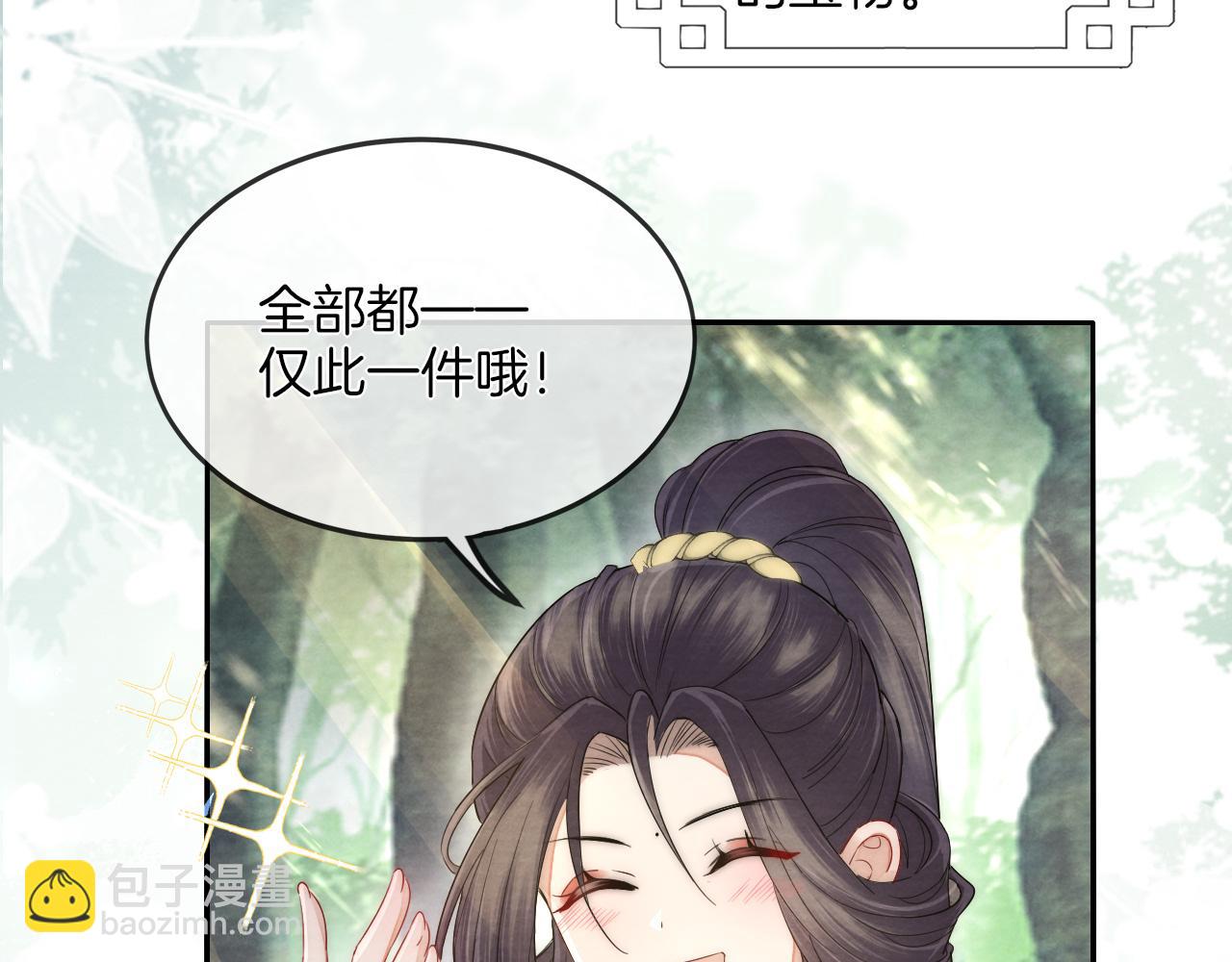 十米之內，原地飛昇 - 第17話 情敵變迷妹？(1/3) - 4