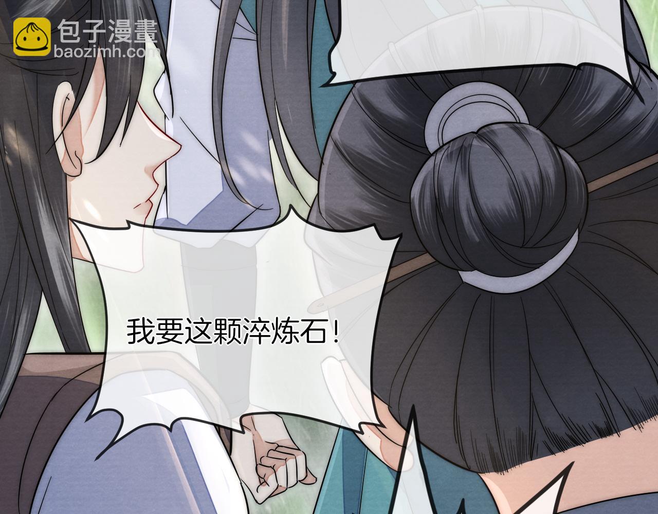 十米之內，原地飛昇 - 第17話 情敵變迷妹？(2/3) - 6