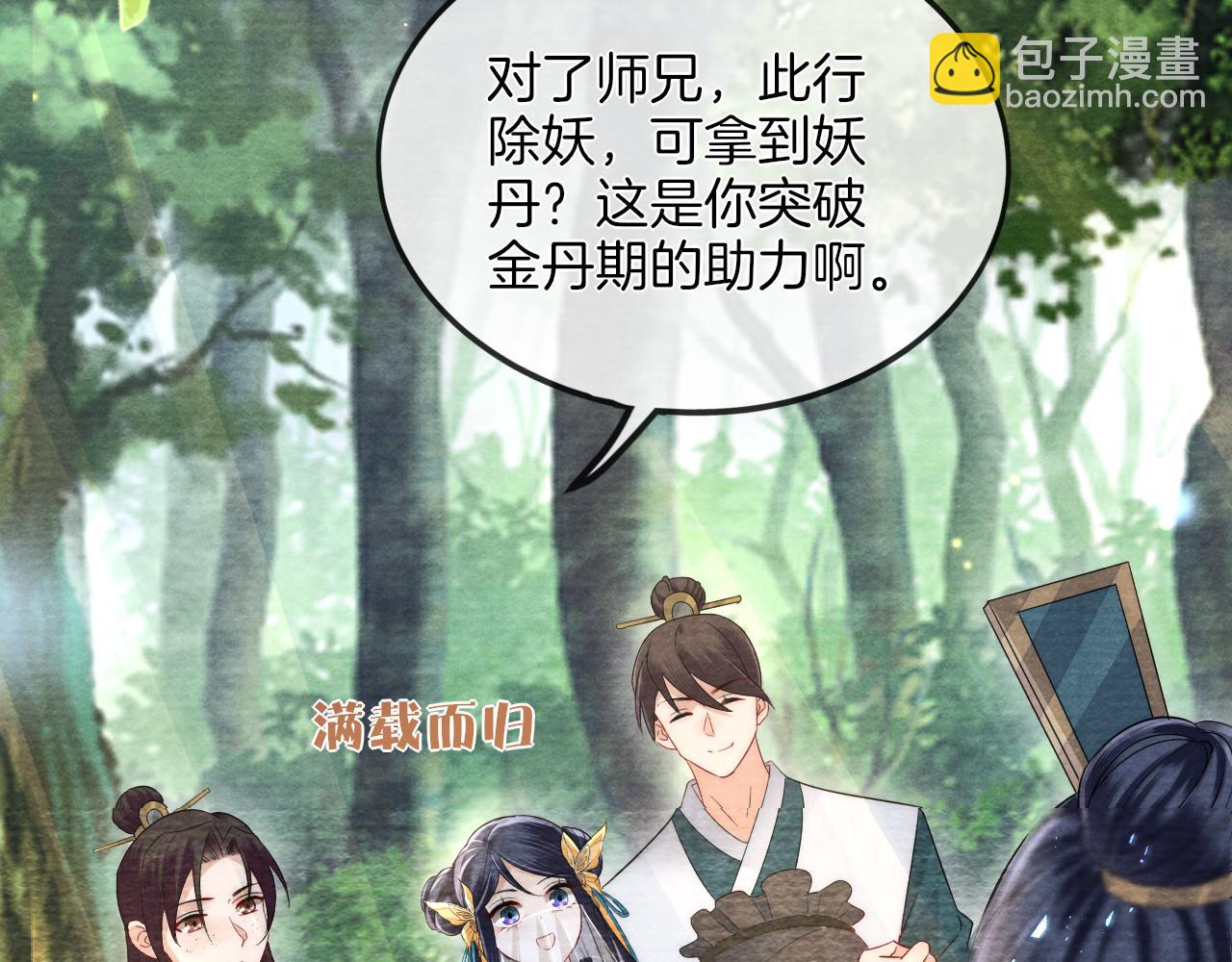 十米之內，原地飛昇 - 第17話 情敵變迷妹？(2/3) - 2