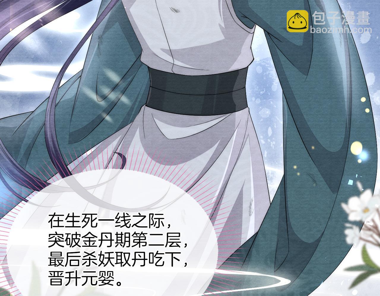 十米之內，原地飛昇 - 第17話 情敵變迷妹？(2/3) - 4