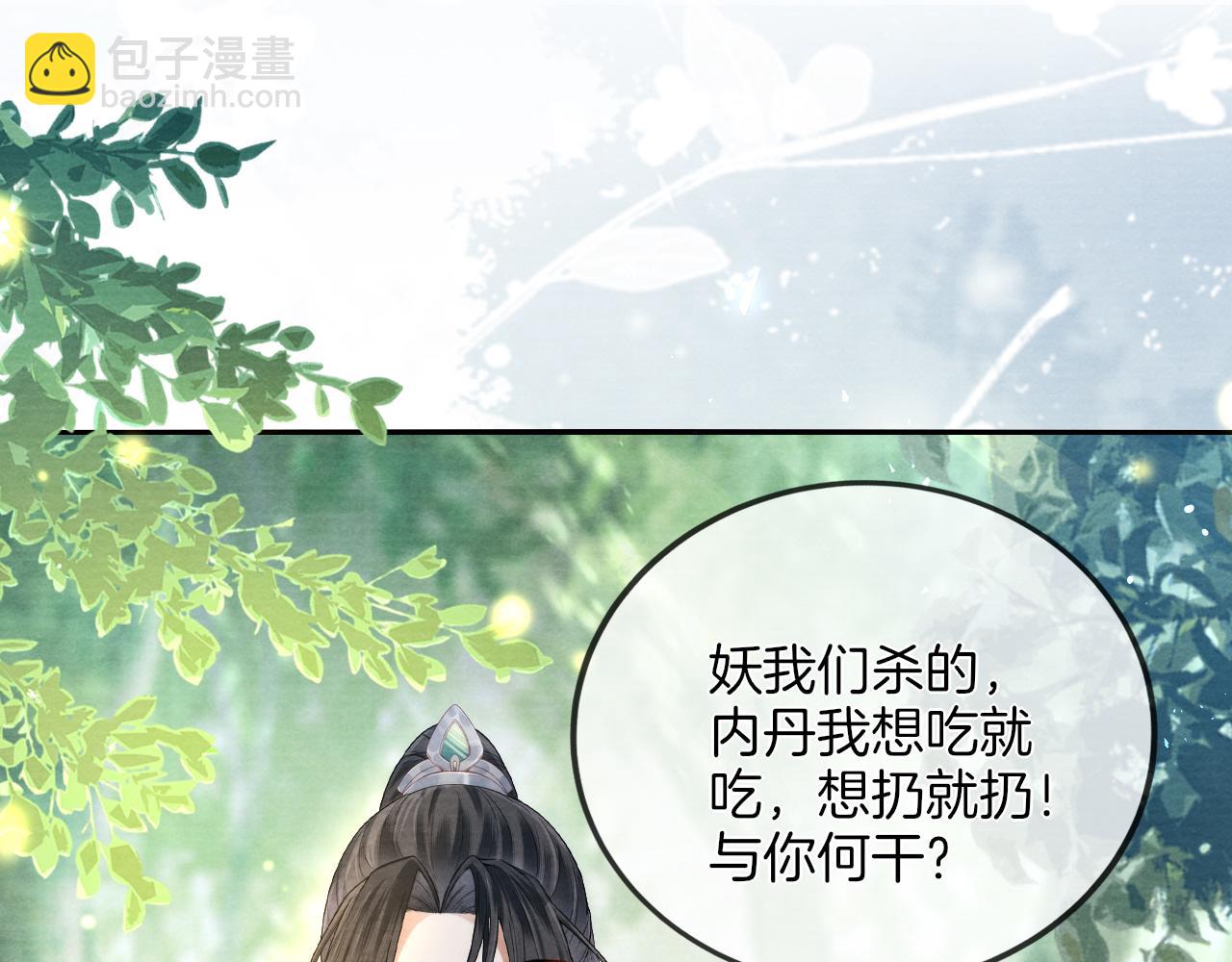 十米之內，原地飛昇 - 第17話 情敵變迷妹？(2/3) - 2