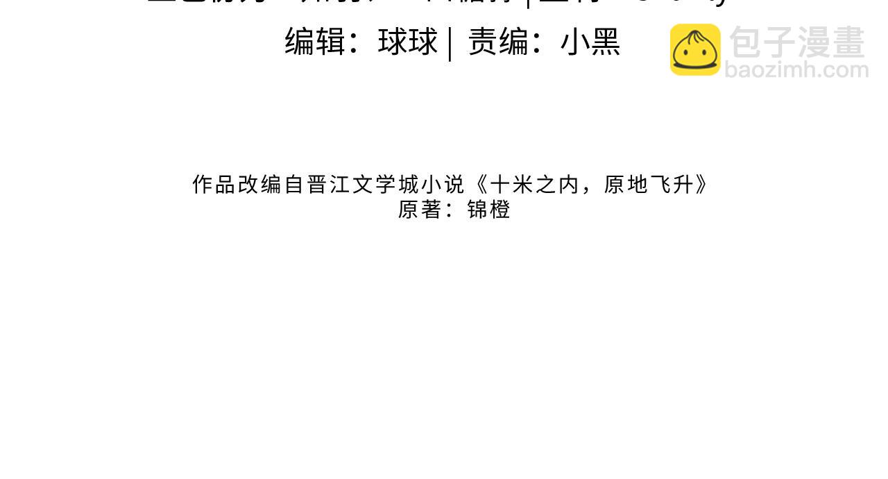 十米之內，原地飛昇 - 第19話 又是二人獨處的夜晚(1/3) - 4