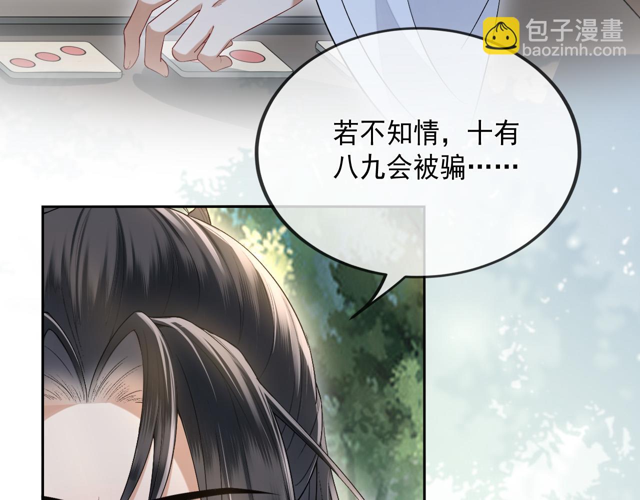 十米之內，原地飛昇 - 第21話 謝聽雲，救我！(1/3) - 5