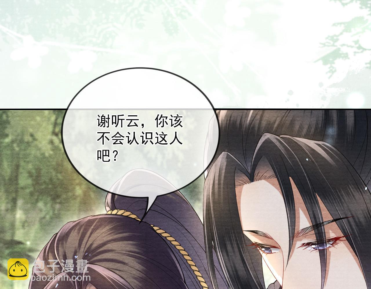 十米之內，原地飛昇 - 第21話 謝聽雲，救我！(1/3) - 8