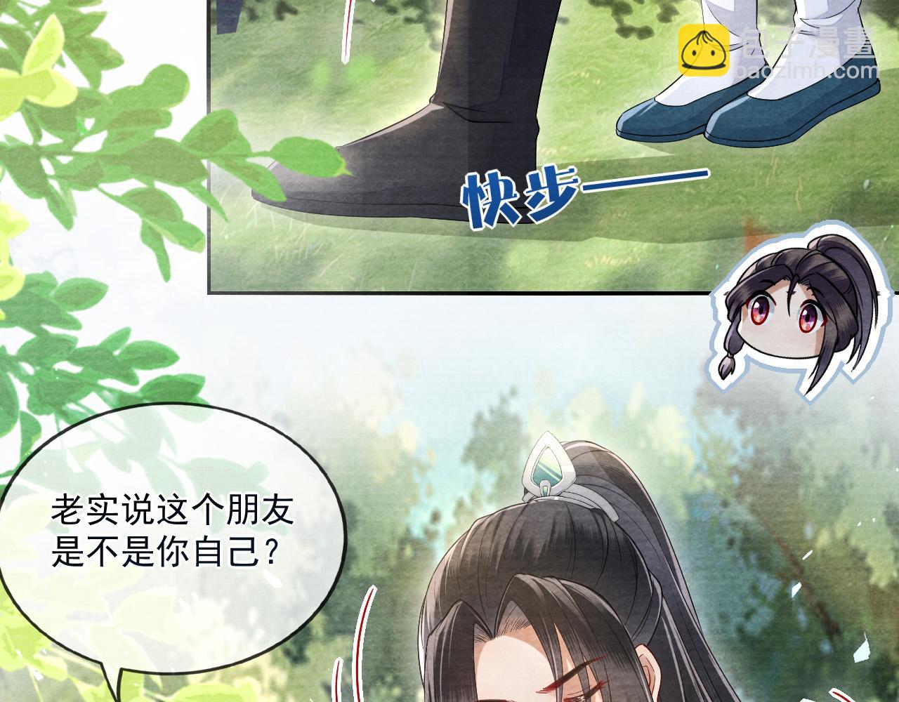 十米之內，原地飛昇 - 第21話 謝聽雲，救我！(1/3) - 4