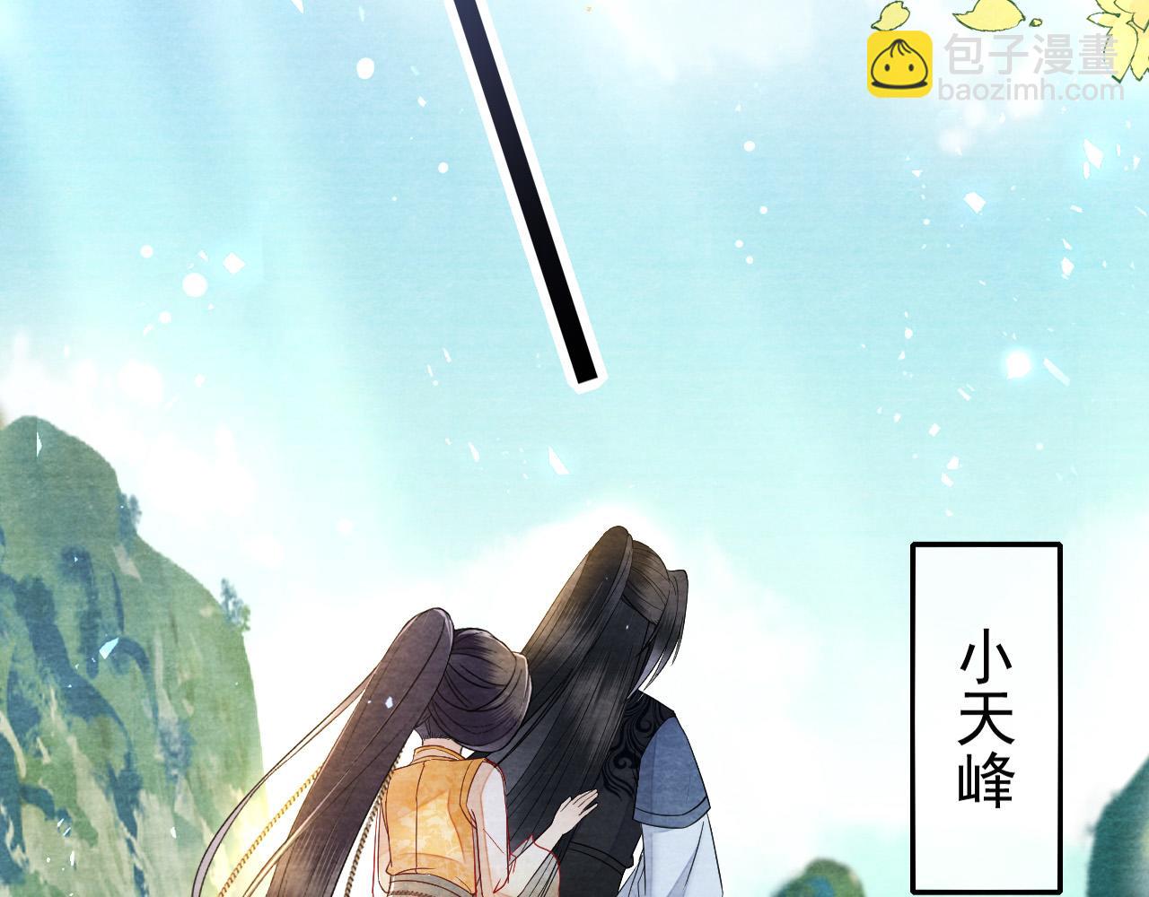 十米之內，原地飛昇 - 第21話 謝聽雲，救我！(2/3) - 4