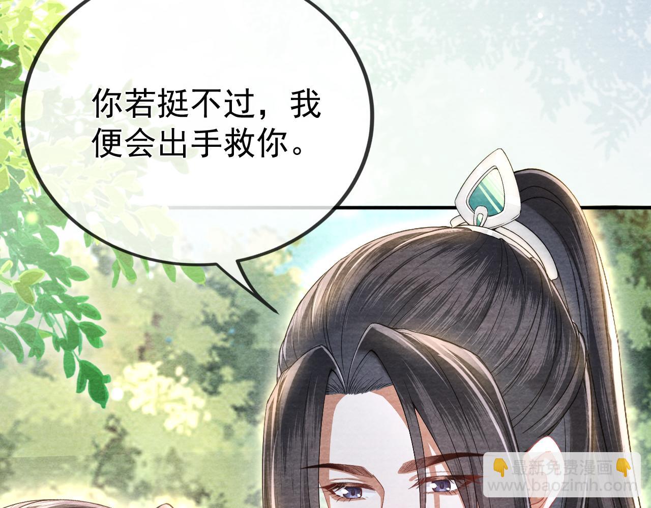 十米之內，原地飛昇 - 第21話 謝聽雲，救我！(2/3) - 4