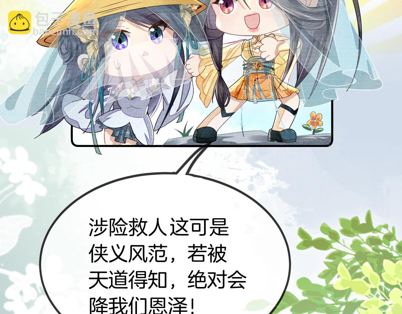 十米之內，原地飛昇 - 第23話  兩個女人一臺戲(3/3) - 2