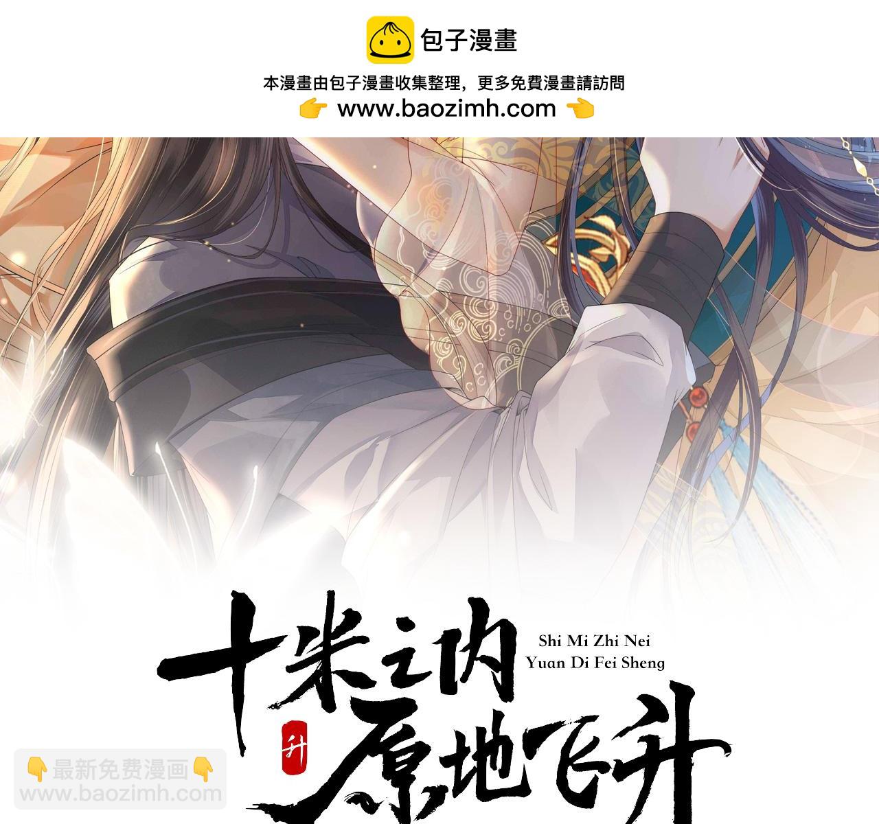 十米之內，原地飛昇 - 第23話  兩個女人一臺戲(1/3) - 2