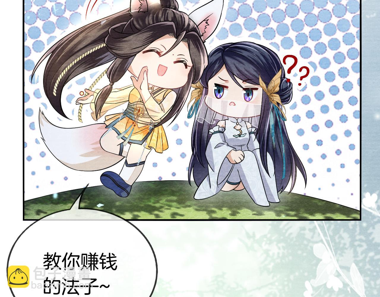 十米之內，原地飛昇 - 第23話  兩個女人一臺戲(1/3) - 6