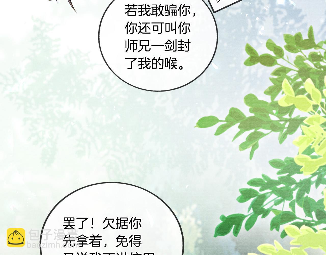 十米之內，原地飛昇 - 第23話  兩個女人一臺戲(1/3) - 3