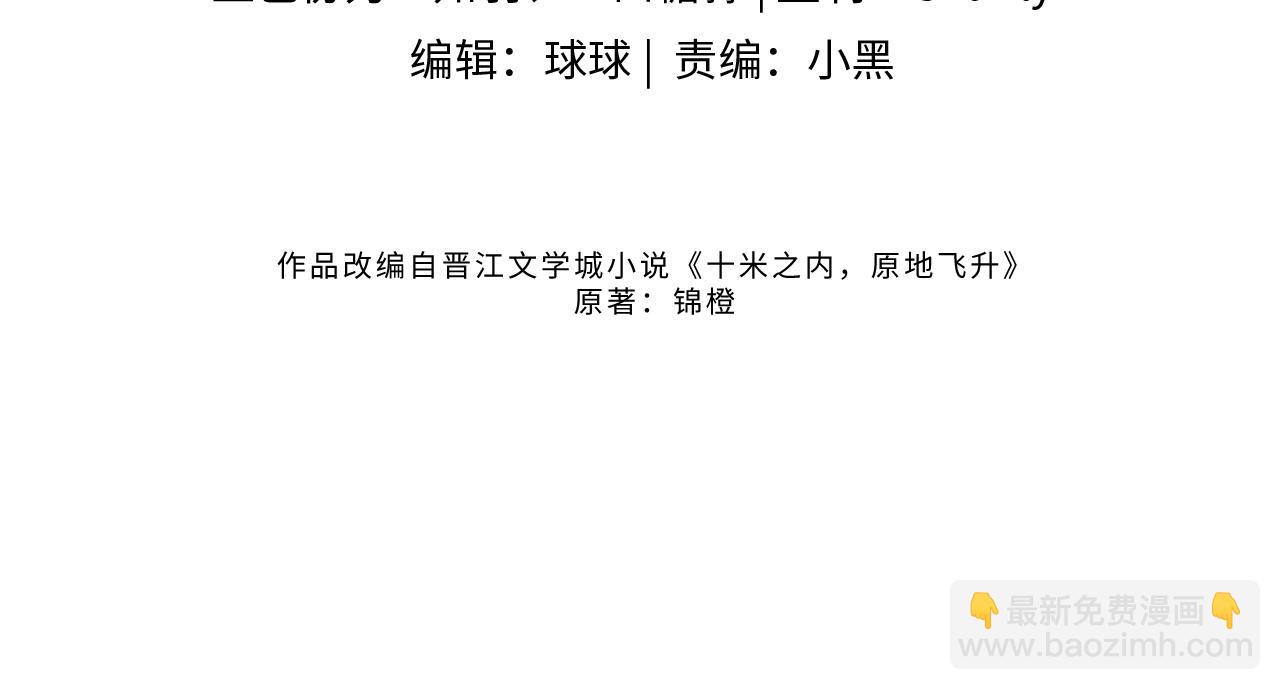 十米之內，原地飛昇 - 第23話  兩個女人一臺戲(1/3) - 4