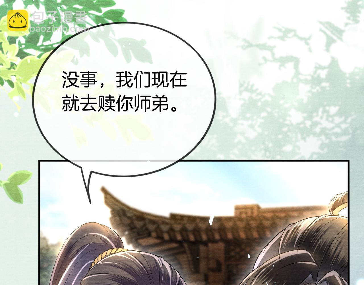 十米之內，原地飛昇 - 第23話  兩個女人一臺戲(2/3) - 6