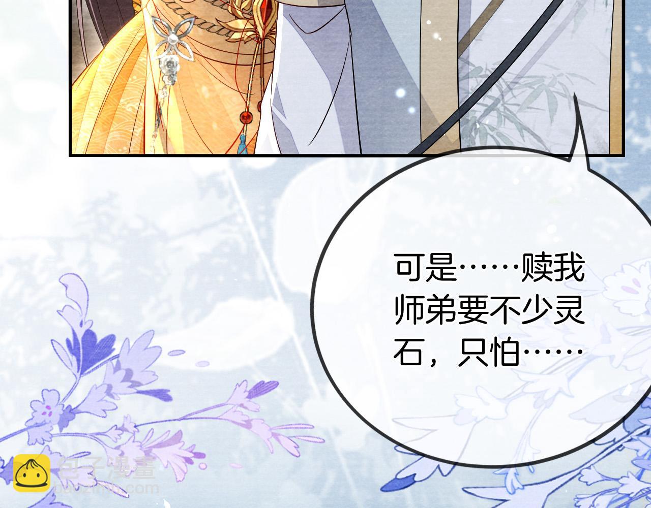 十米之內，原地飛昇 - 第23話  兩個女人一臺戲(2/3) - 8