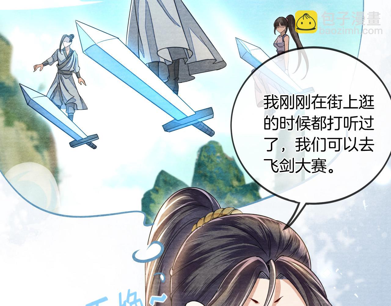 十米之內，原地飛昇 - 第23話  兩個女人一臺戲(2/3) - 3