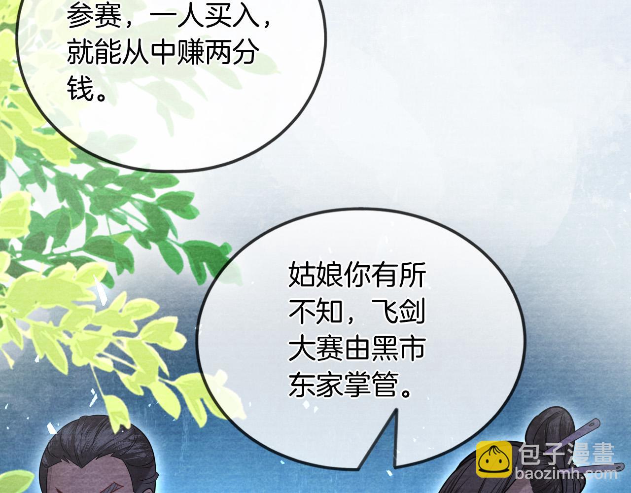 十米之內，原地飛昇 - 第23話  兩個女人一臺戲(2/3) - 5