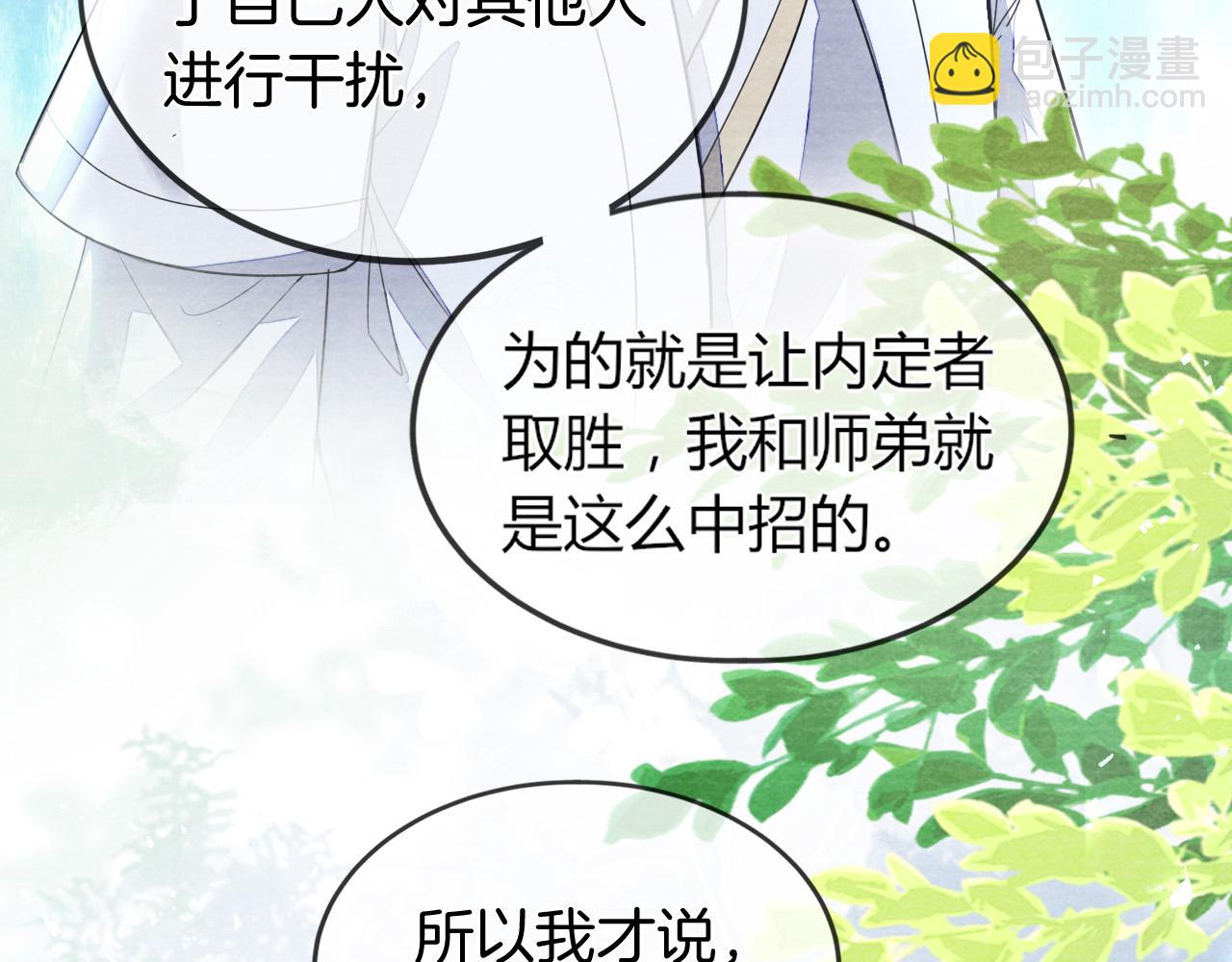 十米之內，原地飛昇 - 第23話  兩個女人一臺戲(2/3) - 8