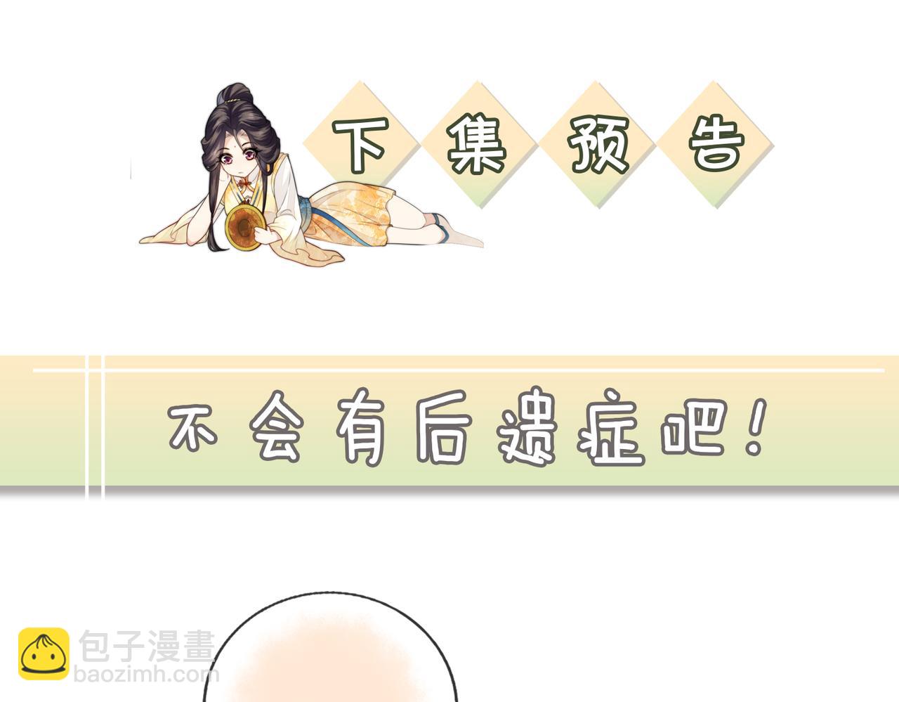 十米之內，原地飛昇 - 第25話 晚晚，做你想做的(3/3) - 7