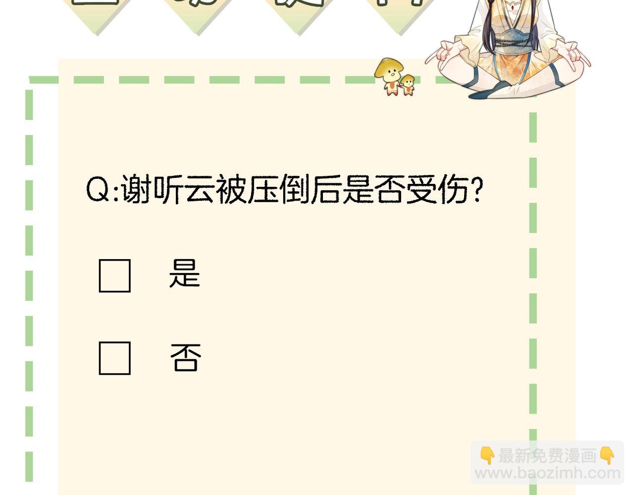 十米之內，原地飛昇 - 第25話 晚晚，做你想做的(3/3) - 2