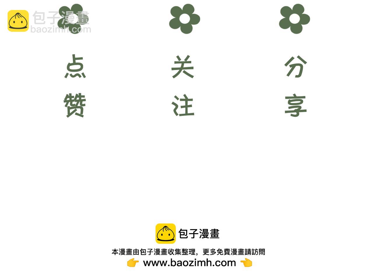 十米之內，原地飛昇 - 第25話 晚晚，做你想做的(3/3) - 6