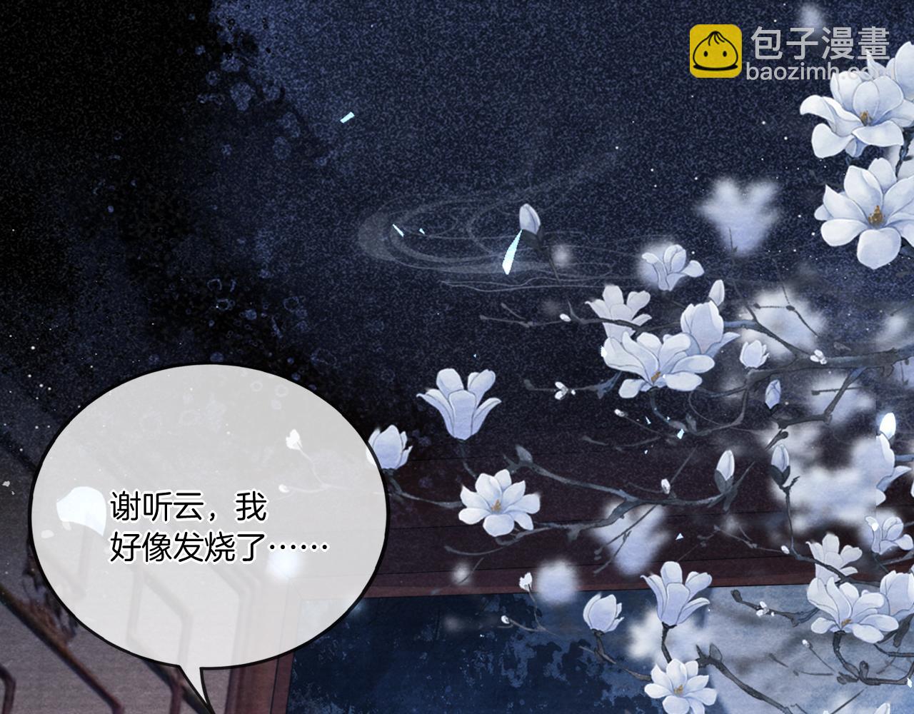 十米之內，原地飛昇 - 第25話 晚晚，做你想做的(1/3) - 5