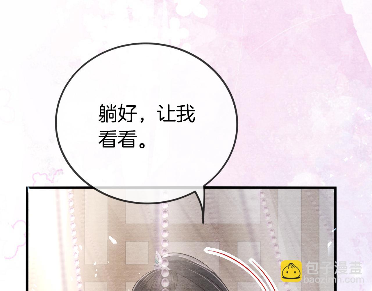 十米之內，原地飛昇 - 第25話 晚晚，做你想做的(2/3) - 5