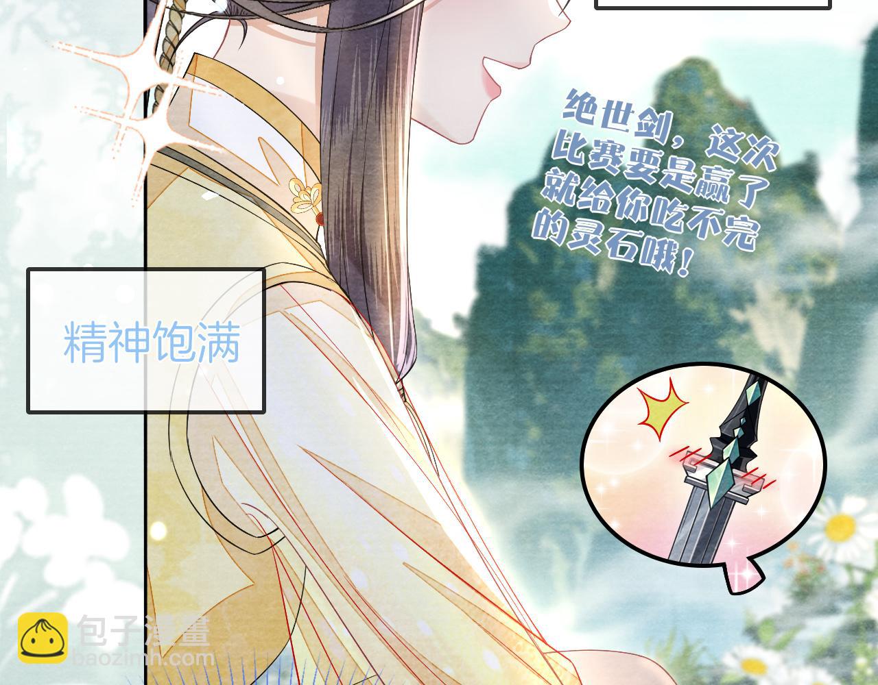 十米之內，原地飛昇 - 第27話   最後一名？(2/3) - 7