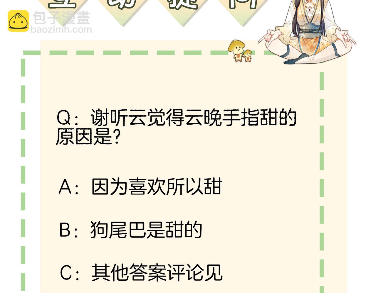 十米之內，原地飛昇 - 第29話 我們贏了！(3/3) - 5